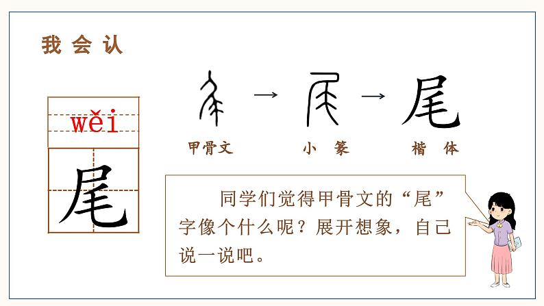 （教学课件）课文6  比尾巴第4页