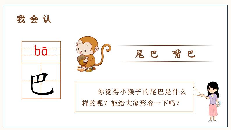 （教学课件）课文6  比尾巴第5页