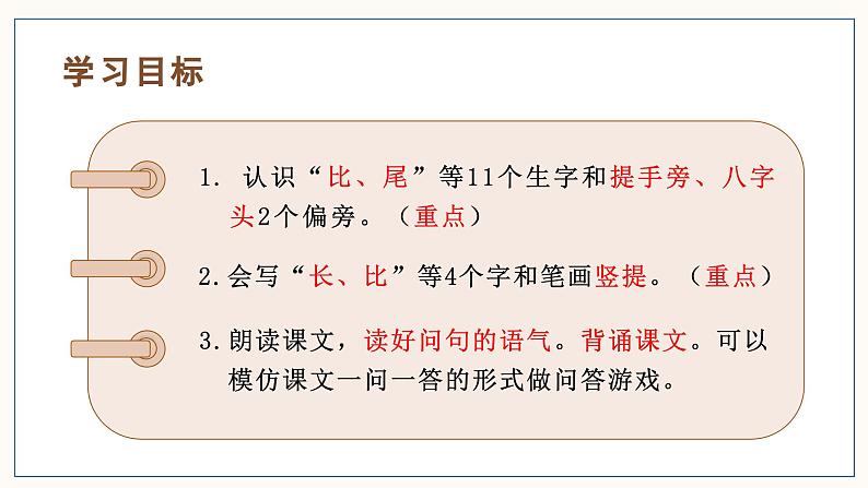 （教学课件）课文6  比尾巴第6页