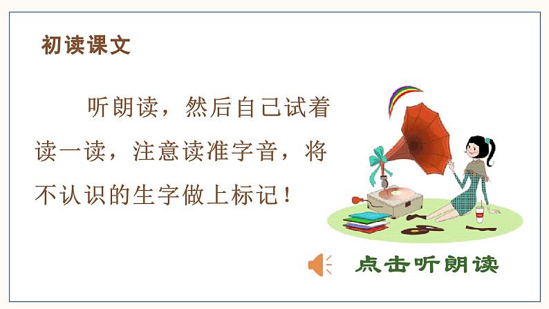 （教学课件）课文6  比尾巴第7页