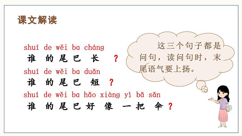 （教学课件）课文6  比尾巴第8页