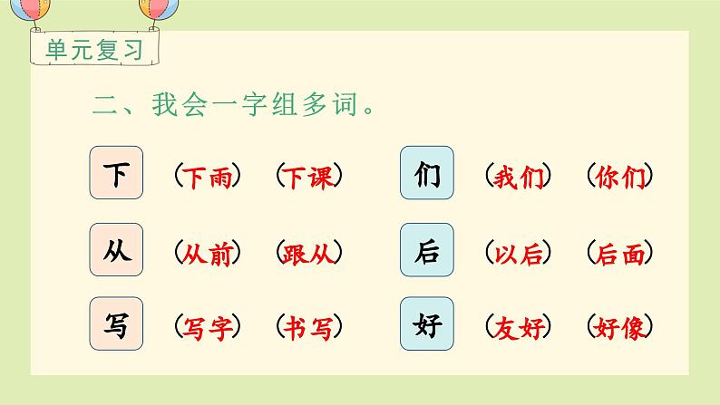 语文园地六 1语上 第6单元【课件+教案】02