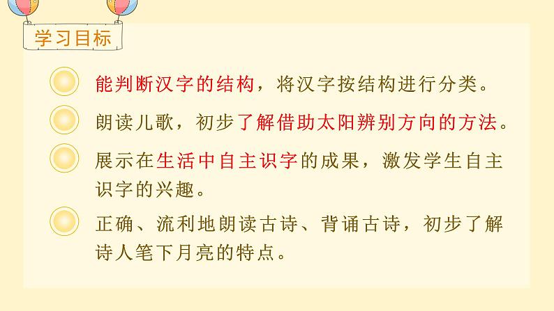 语文园地六 1语上 第6单元【课件+教案】05