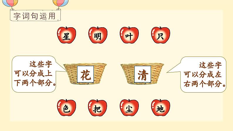 语文园地六 1语上 第6单元【课件+教案】06
