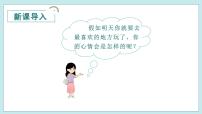 小学语文人教部编版一年级上册明天要远足多媒体教学ppt课件