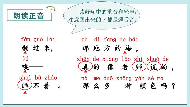 9 明天要远足 1语上 第7单元【课件+教案】06