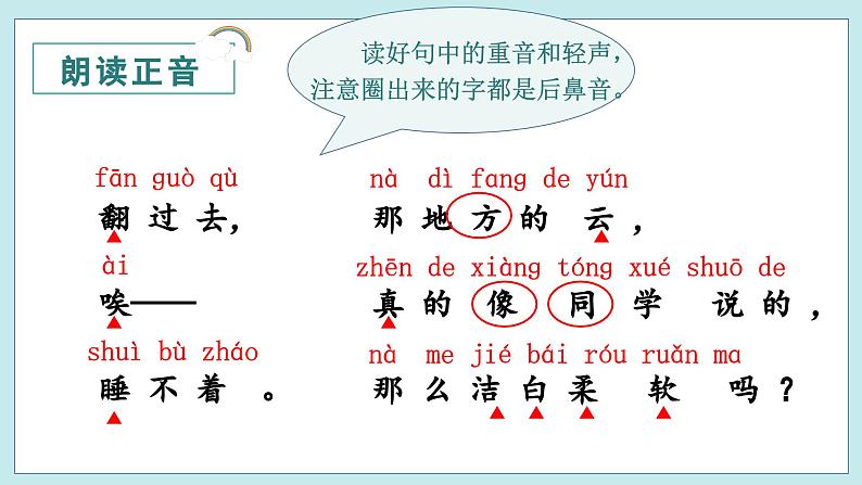 9 明天要远足 1语上 第7单元【课件+教案】07