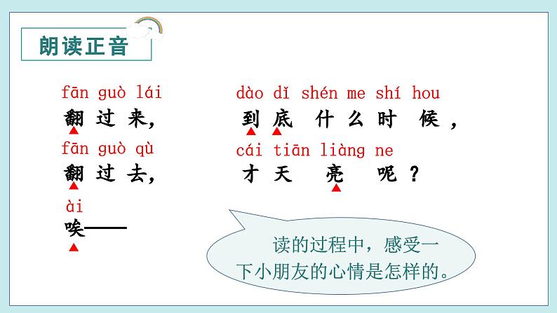 9 明天要远足 1语上 第7单元【课件+教案】08
