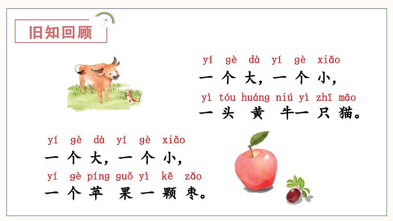 （教学课件）课文10  大还是小第1页