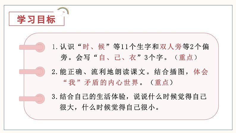 （教学课件）课文10  大还是小第4页