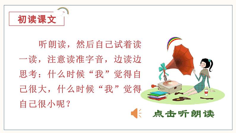 （教学课件）课文10  大还是小第5页