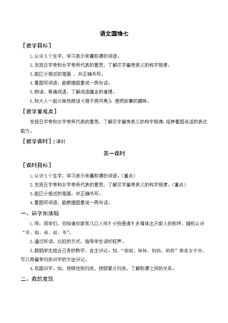 语文园地七 1语上 第7单元【课件+教案】01