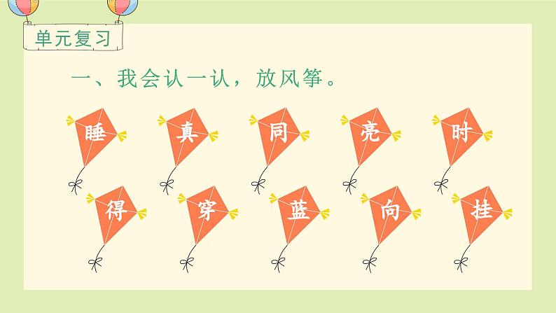 语文园地七 1语上 第7单元【课件+教案】01