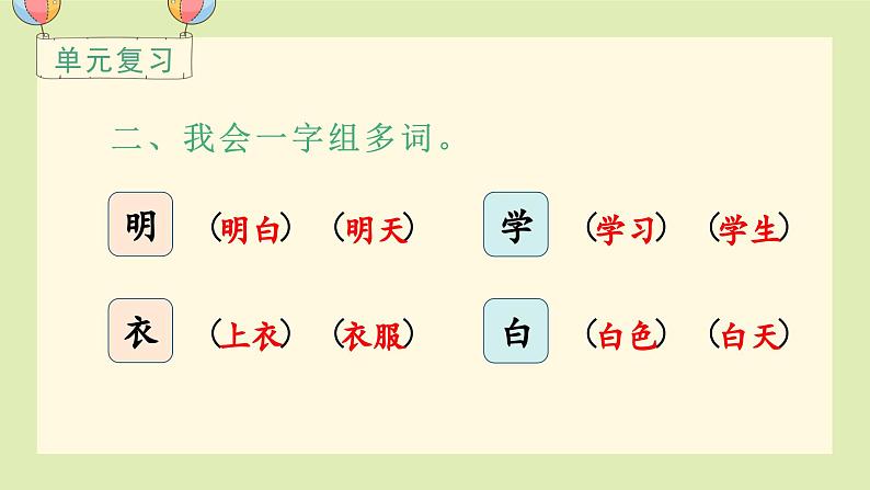 语文园地七 1语上 第7单元【课件+教案】02