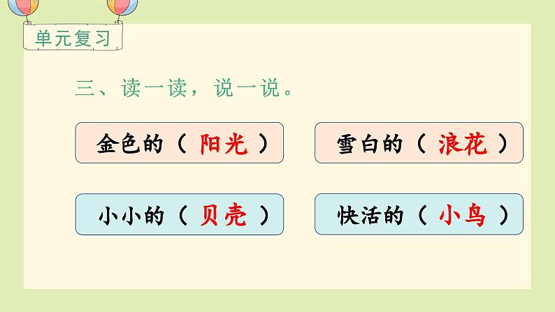 语文园地七 1语上 第7单元【课件+教案】03
