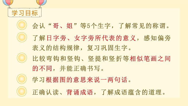 语文园地七 1语上 第7单元【课件+教案】05