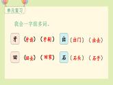 語(yǔ)文園地八 1語(yǔ)上 第8單元【課件+教案】