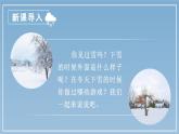 12 雪地里的小画家 1语上 第8单元【课件+教案】