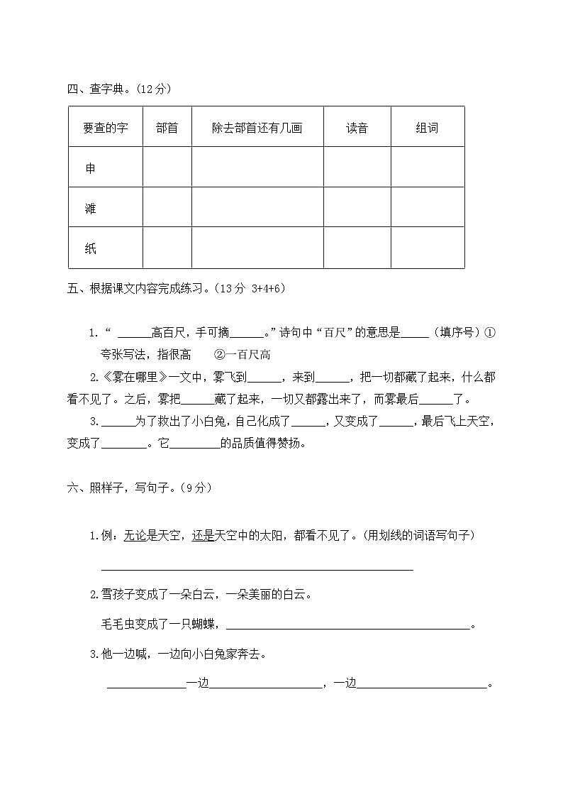 部编版语文二年级上册 第七单元单元练习卷（无答案）02