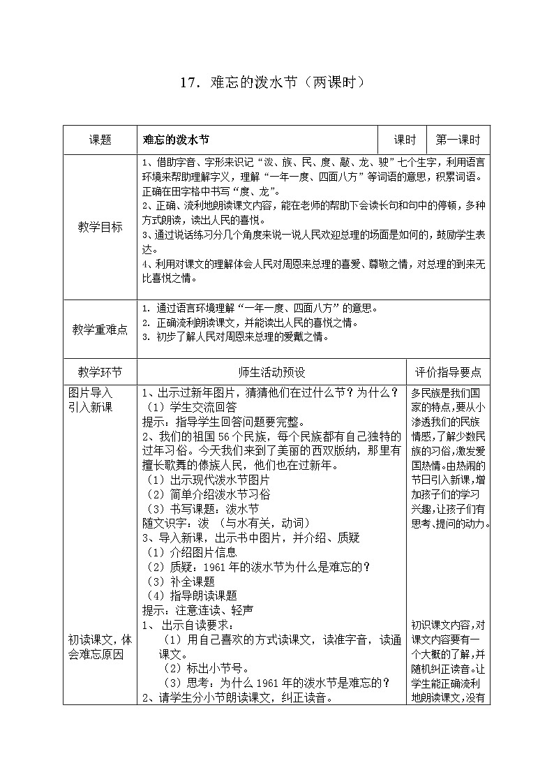 部编版语文二年级上册 17难忘的泼水节(第一课时教案)01