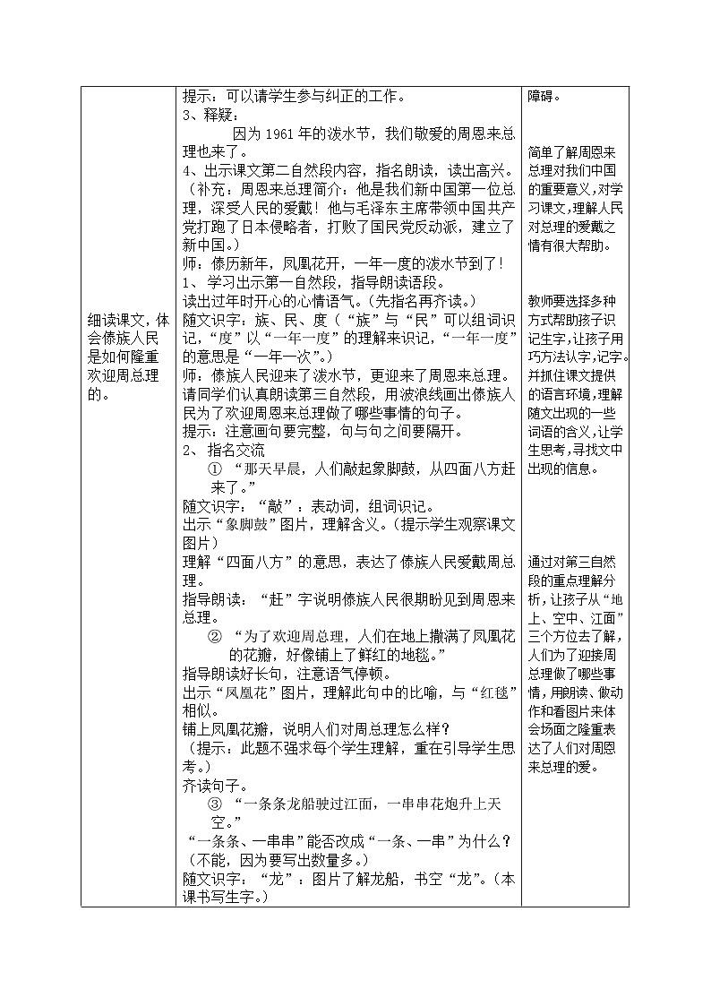 部编版语文二年级上册 17难忘的泼水节(第一课时教案)02