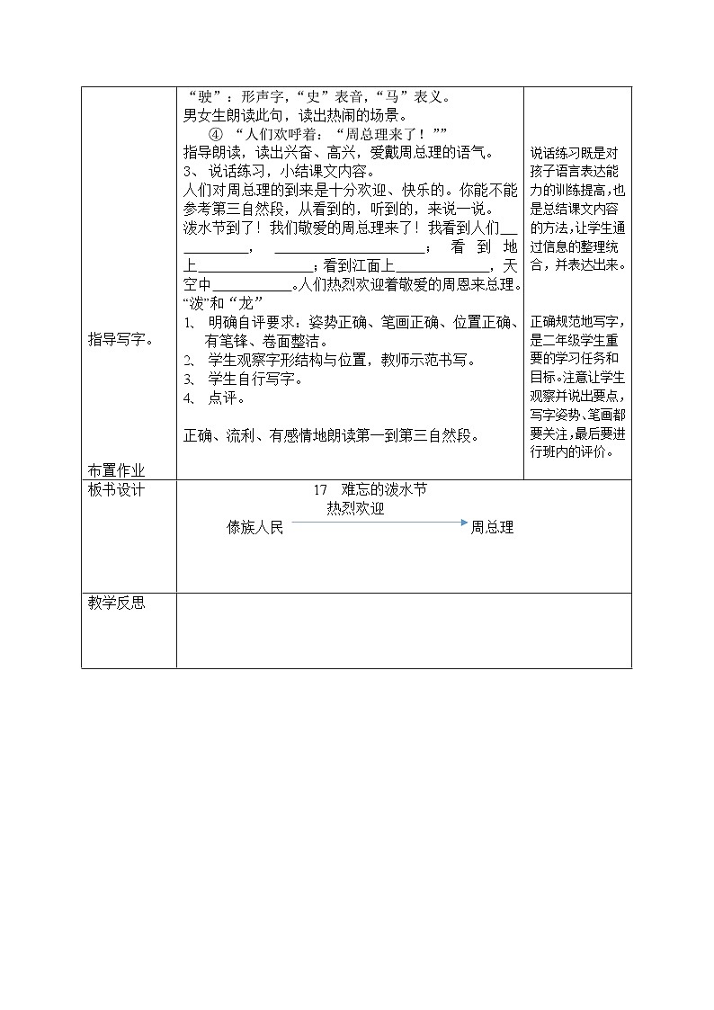 部编版语文二年级上册 17难忘的泼水节(第一课时教案)03