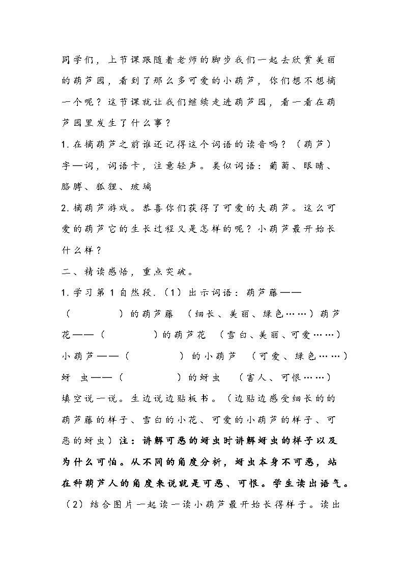 部编版语文二年级上册 14我要的是葫芦 教学设计（第二课时）02