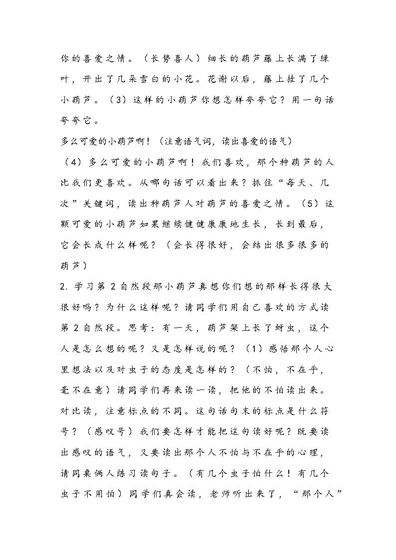 部编版语文二年级上册 14我要的是葫芦 教学设计（第二课时）03