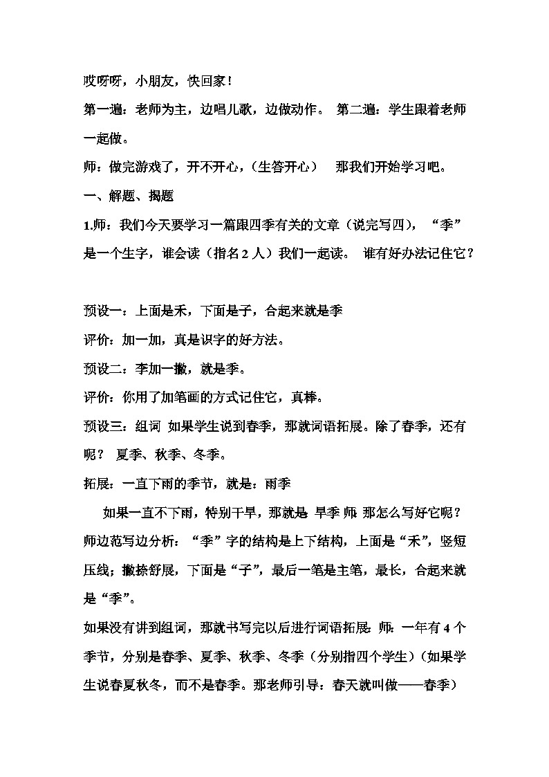 部编版语文二年级上册 4 田家四季歌 第一课时 教学设计02