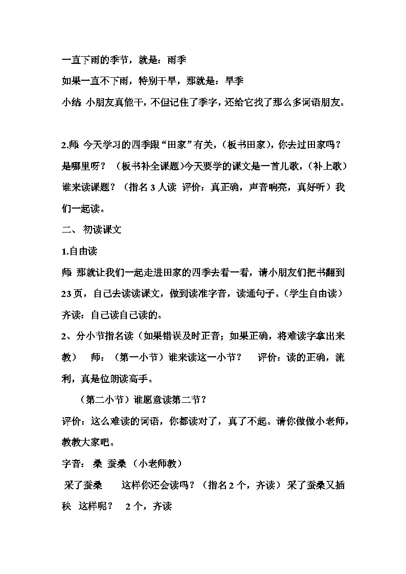 部编版语文二年级上册 4 田家四季歌 第一课时 教学设计03