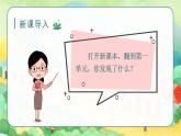 1.大青树下的小学 3语上 第1单元【课件+教案】