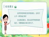 1.大青树下的小学 3语上 第1单元【课件+教案】