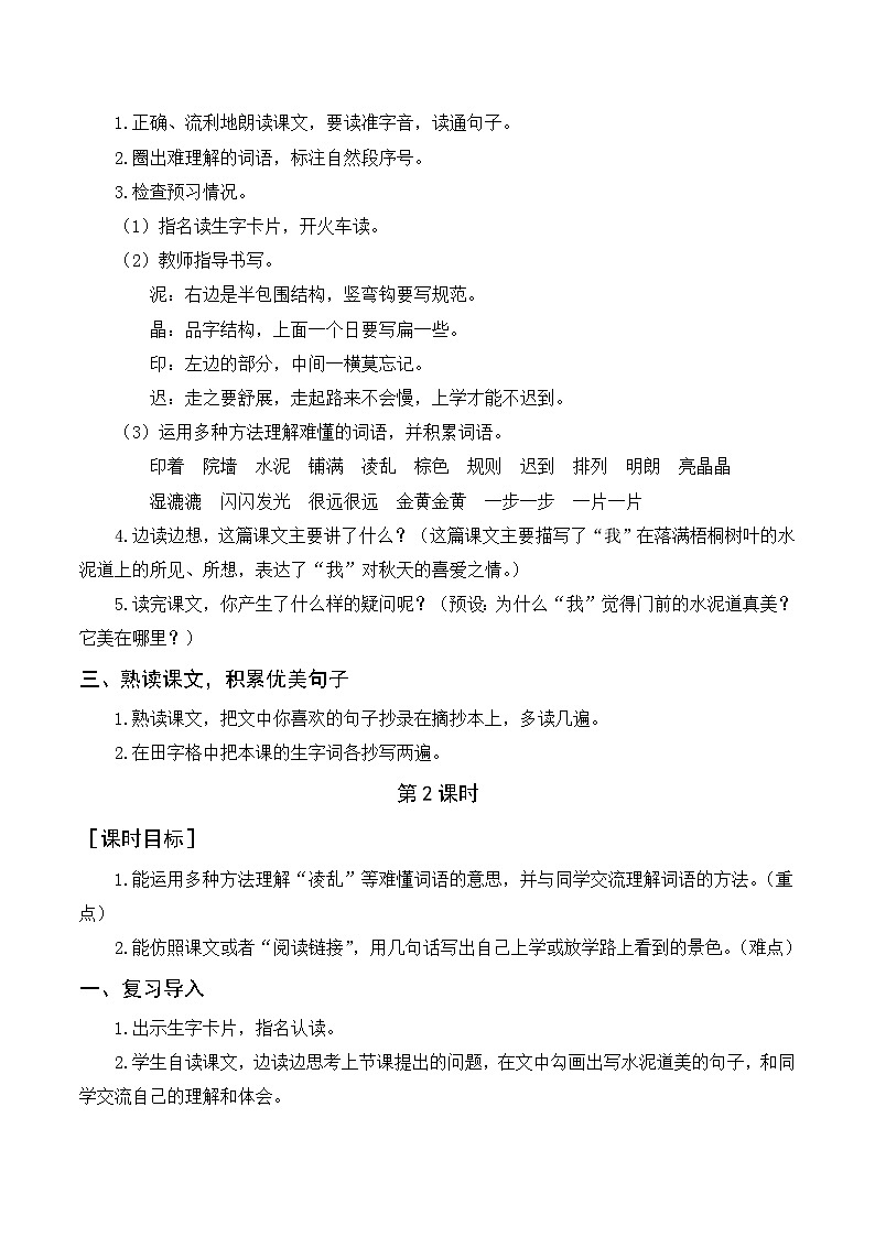 （教案）铺满金色巴掌的水泥道第2页