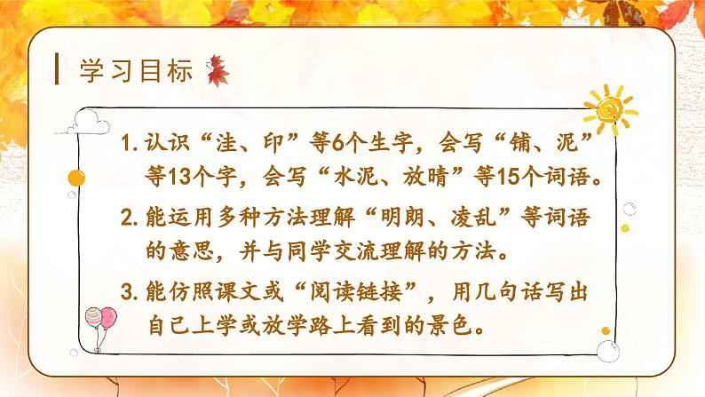 （教学课件）5.铺满金色巴掌的水泥道第3页