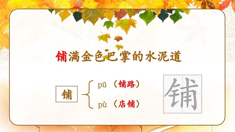 （教学课件）5.铺满金色巴掌的水泥道第4页