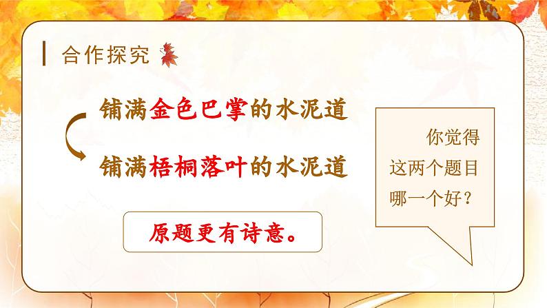 （教学课件）5.铺满金色巴掌的水泥道第7页