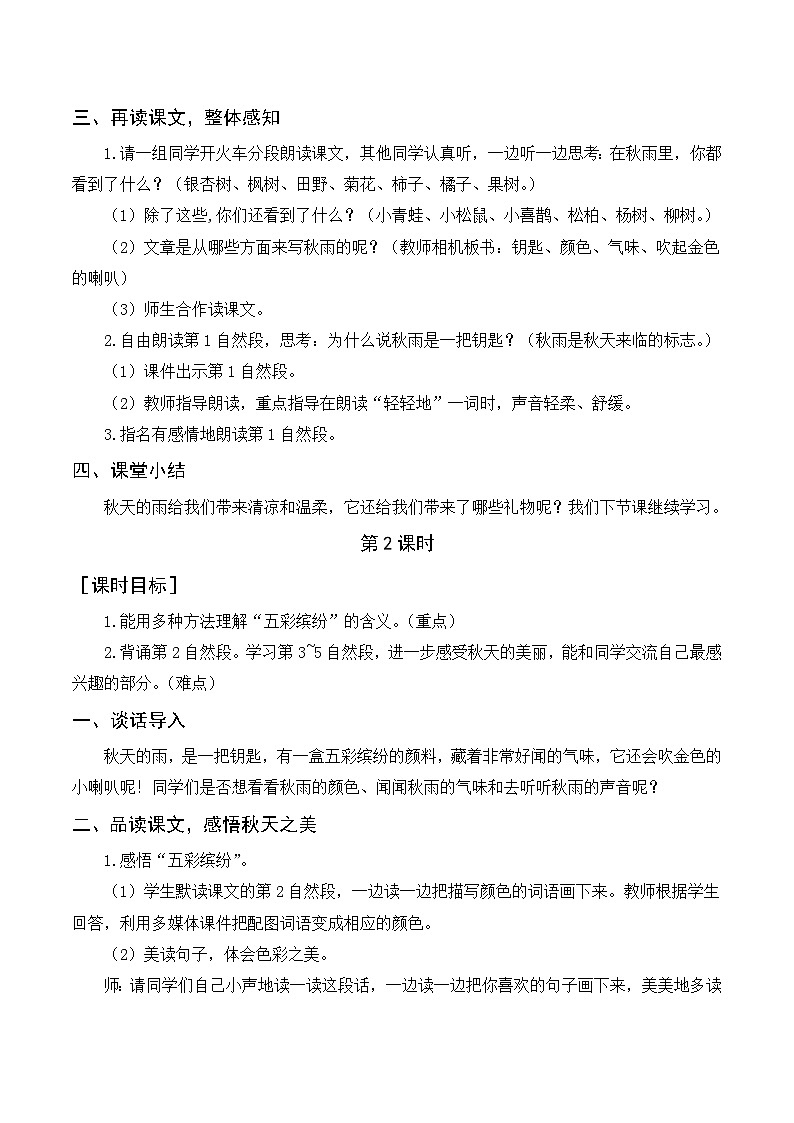 （教案）6.秋天的雨第2页