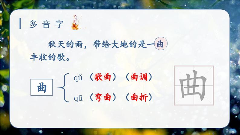 （教学课件）6.秋天的雨第7页