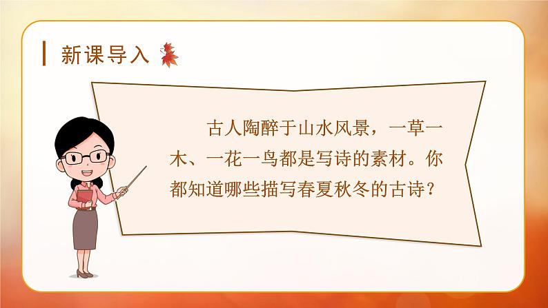 （教学课件）4.古诗三首第1页