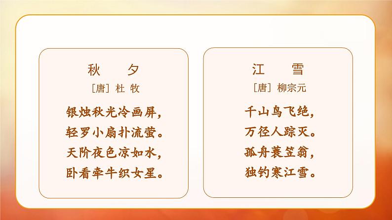 （教学课件）4.古诗三首第3页