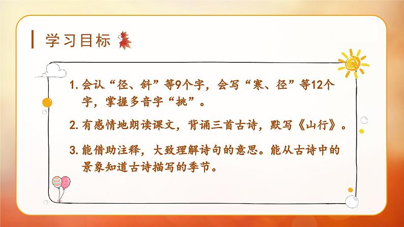 （教学课件）4.古诗三首第5页