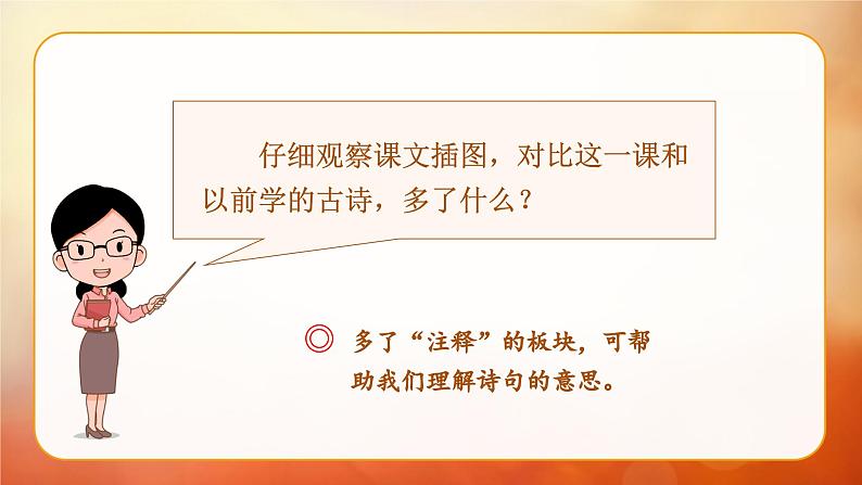 （教学课件）4.古诗三首第6页