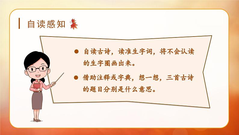 （教学课件）4.古诗三首第7页