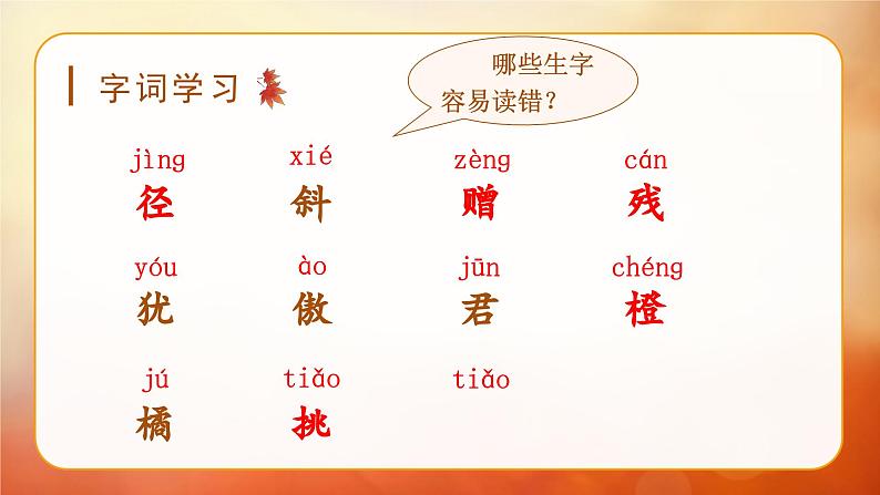 （教学课件）4.古诗三首第8页