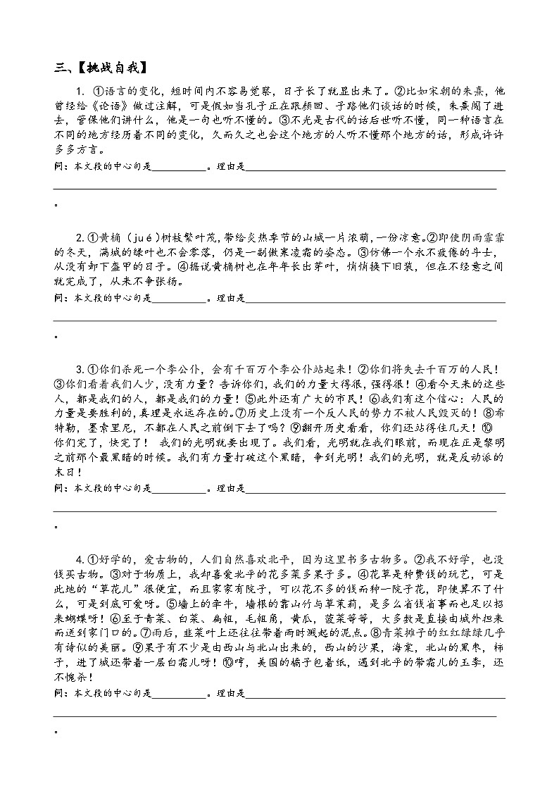 部编版小升初语文暑假阅读特训 ——专题 03 概括段意02