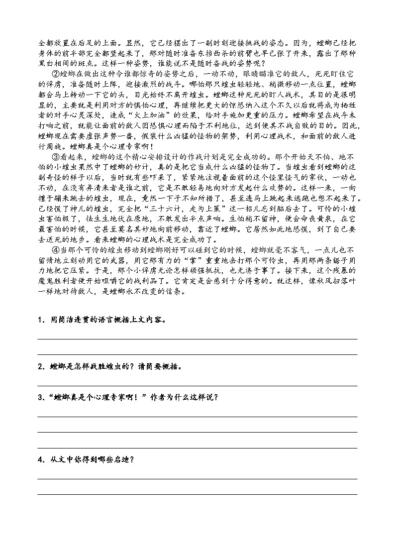 部编版小升初语文暑假阅读特训 ——专题 04 概括文章主要内容03