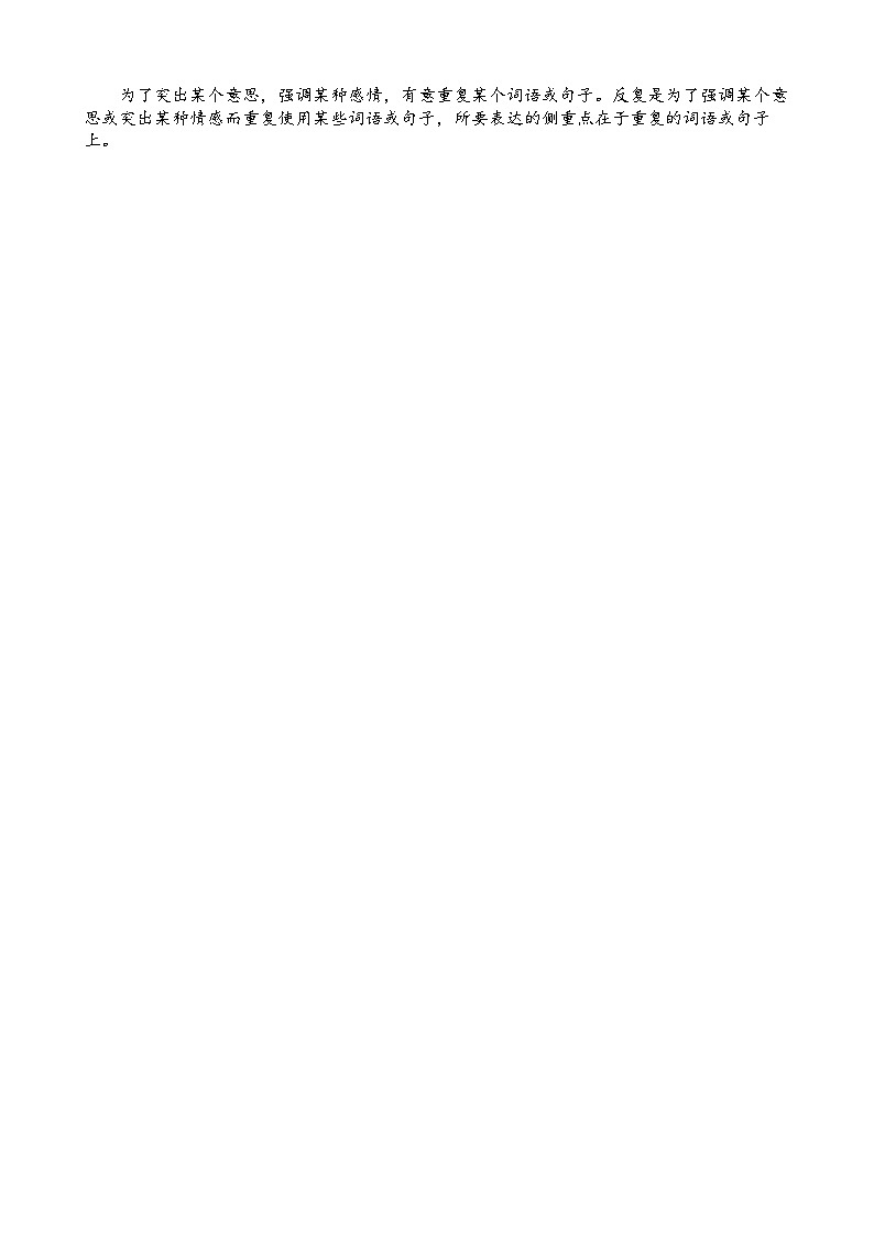 部编版小升初语文暑假阅读特训 ——专题 05 修辞手法的判断02