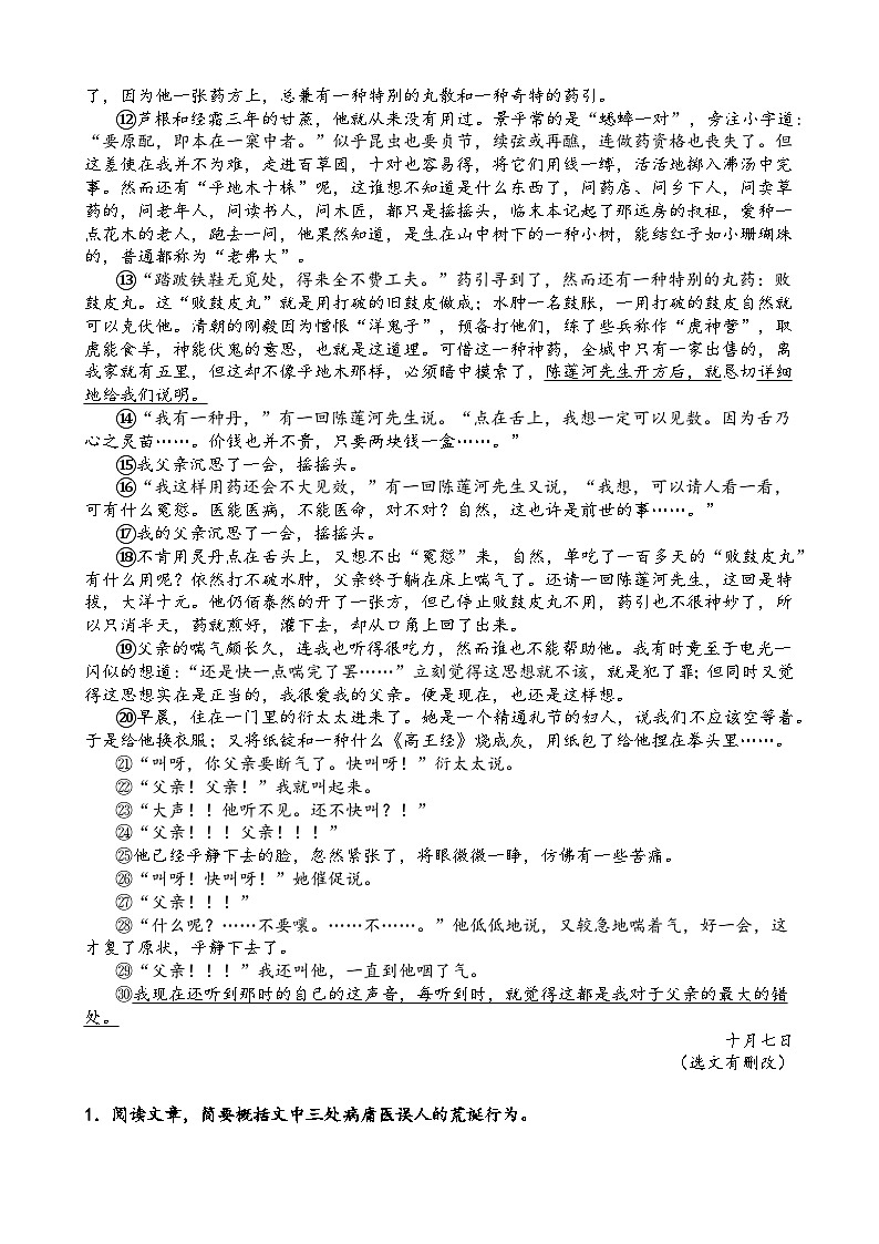 部编版小升初语文暑假阅读特训 ——专题 07人物描写的作用02