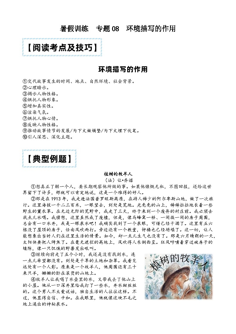 部编版小升初语文暑假阅读特训 ——专题 08 环境描写的作用01