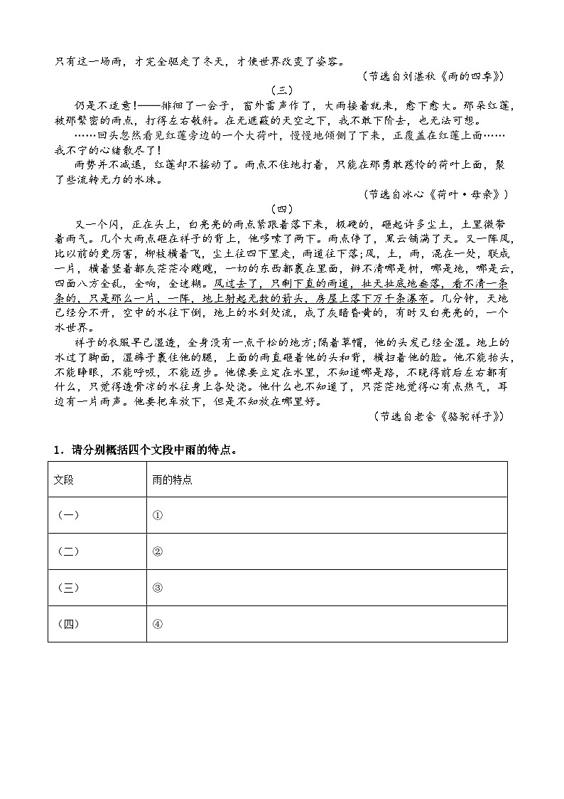 部编版小升初语文暑假阅读特训 ——专题 09 关键词的赏析02